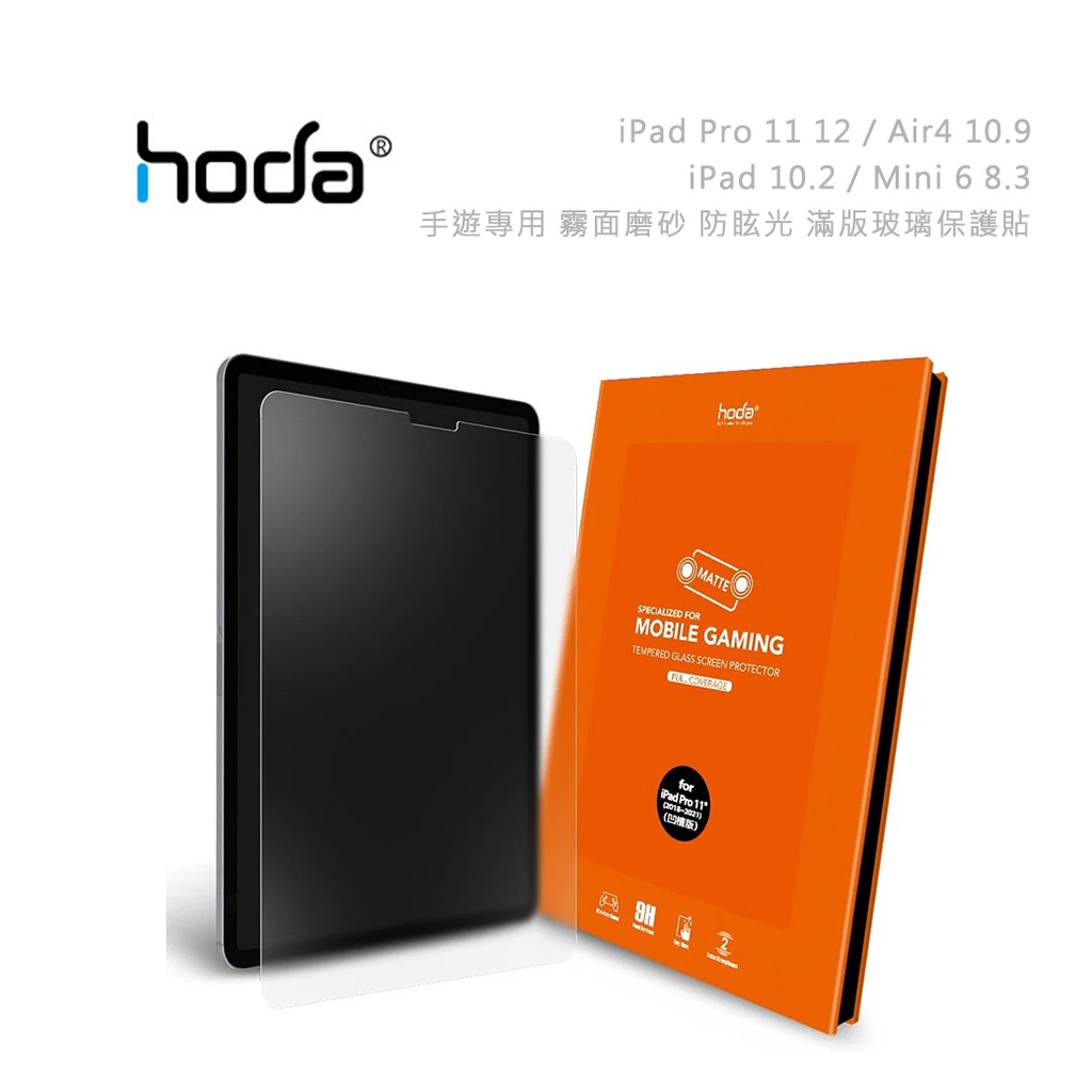 包你個頭【HODA】台灣出貨 iPad 10.2 Pro 11 12  Air5 Mini6 10 十代 霧面 / 藍光