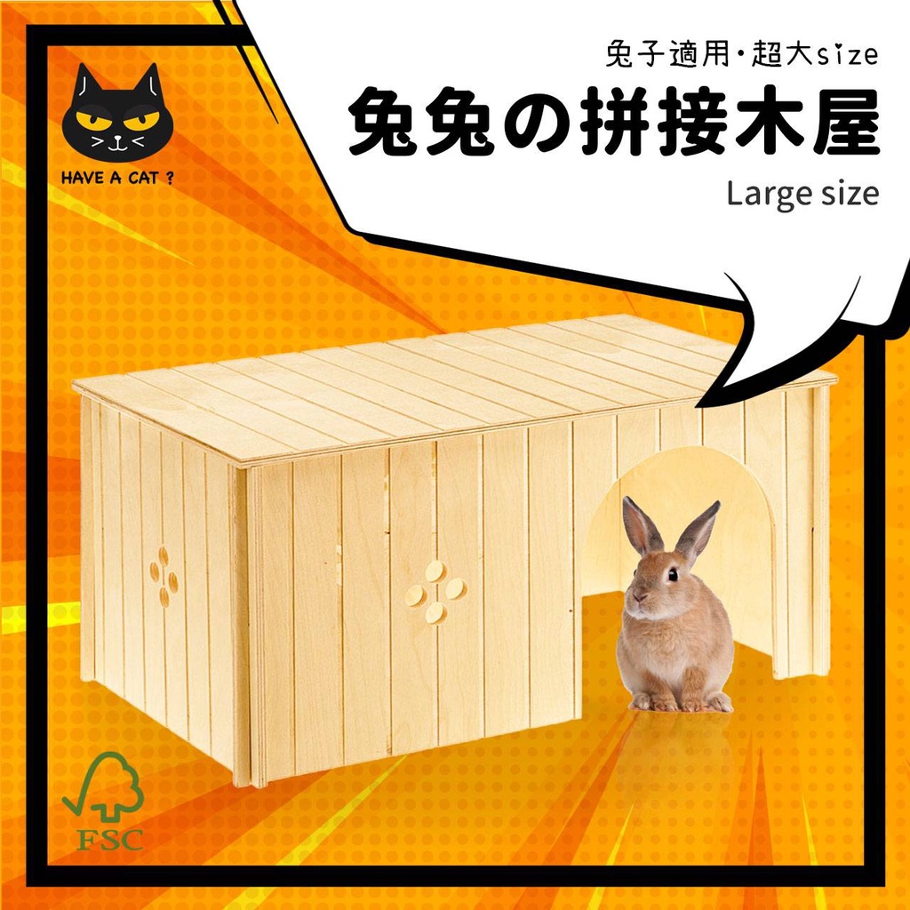 【快速出貨】Ferplast 木屋 拼接木屋 兔子木屋 寵物兔子床 天竺鼠 木屋 磨牙 天然 兔籠 小寵 兔鼠用品