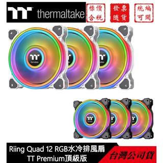 【GForce臺灣經銷】曜越 Riing Quad 12 RGB水冷排風扇 TT Premium 頂級版 (三入包裝)