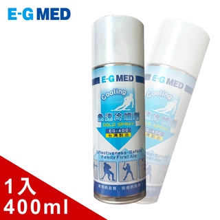 【E-GMED 醫技】急速冷噴劑400ml (急速冷凍噴劑 降溫 冰敷 涼感噴霧 運動噴劑 急凍噴霧 )