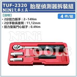 缺貨【NiNi汽車工具】TUF-2320 4件 胎壓偵測器拆裝組 | TPMS 輪胎 胎壓偵測器 拆裝 安裝 工具