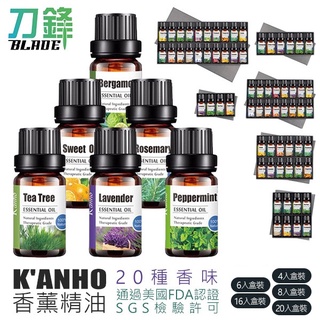 K'ANHO 單方香薰精油 盒裝 20種香味 Natural 香氛精油 居家香氛 100%天然 現貨 當天出貨 刀鋒商城