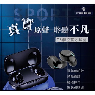 加贈雙孔充電器 MEES 邁斯 T6 觸控藍牙耳機 IPX5防水 降噪真無線 藍芽5.1 磁吸式耳機 運動耳機