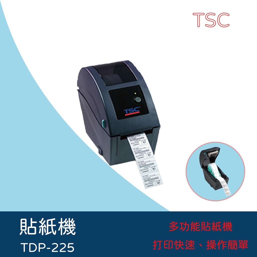 熱感貼紙機-貼紙機(TDP225)