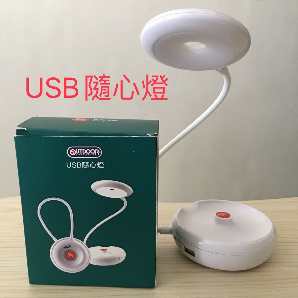 USB 隨心燈 充電式 中信金 股東會紀念品 檯燈 桌上燈 小夜燈 摺疊 隨行燈 夜間燈 帳棚燈 照明燈 充電燈