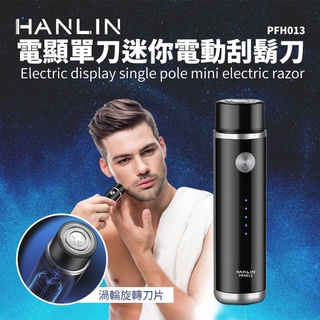 【藍海小棧】★HANLIN-PFH013 電顯單刀迷你電動刮鬍刀★