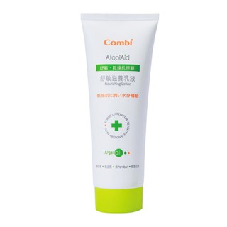 康貝 Combi 舒敏滋養乳液230ml