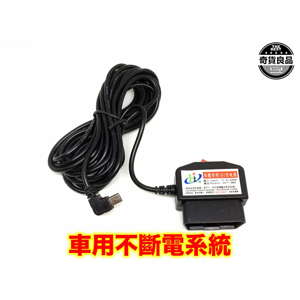 免安裝行車記錄器不斷電obd 降壓線車充 蝦皮購物