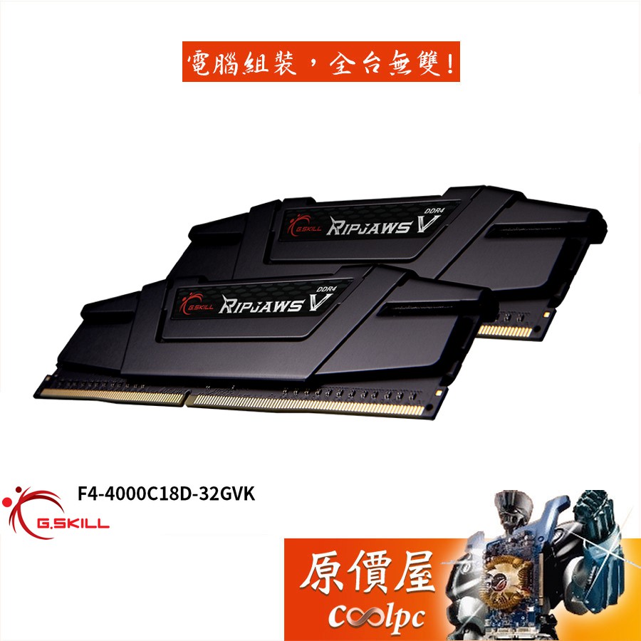 芝奇DDR4-4000的價格推薦- 2023年5月| 比價比個夠BigGo