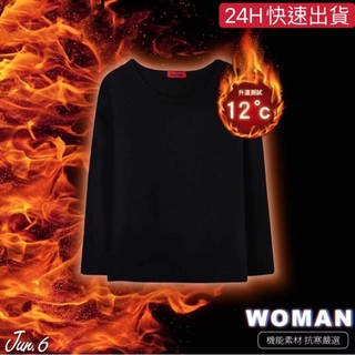 臺灣現貨24H出貨🏆禦寒神器 激暖 發熱衣 12度瞬間升溫 保暖 加絨發熱衣 保暖衣 發熱衣 保暖內搭 刷毛保暖衣