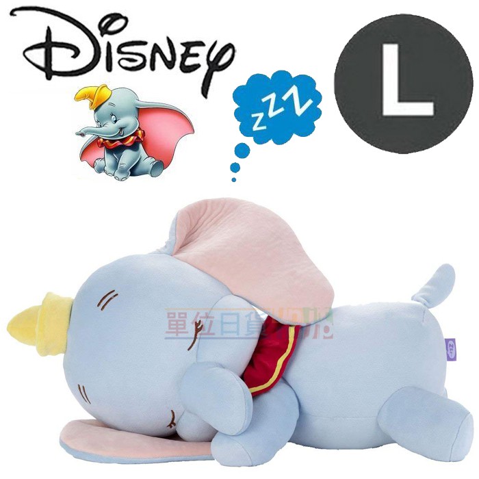 『 單位日貨 』JP 日本正版 DISNEY 迪士尼 小飛象 睡覺 熟睡 趴姿 趴睡 療癒 娃娃 玩偶 L號