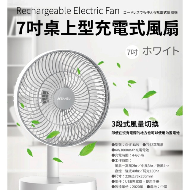 停電免驚 山水shf K Usb大風量 7吋輕薄桌上型充電式風扇shf K 台南永康可自取 蝦皮購物