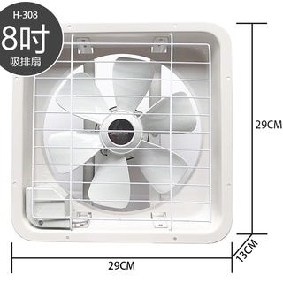 『超取限一臺』宏品 8吋排風扇 H-308 排風扇 吸排風扇 抽風機 排風機