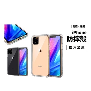 四角防摔保護殼 iPhone 11 Pro Max 透明保護殼 喇叭轉聲防塵 防摔殼 透明殼 保護套 保護殼 矽膠軟殼