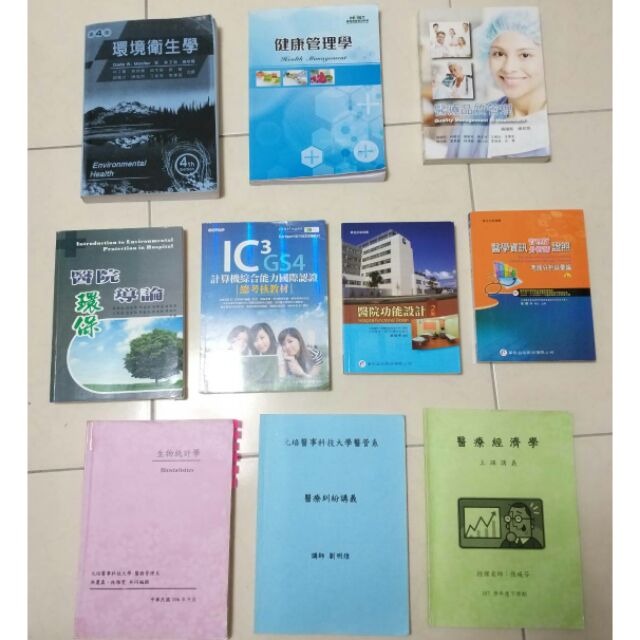 醫學資訊管理師 討論與特價商品 2021年12月 飛比價格