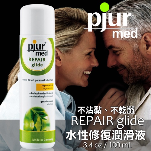 德國Pjur-med 水性修復潤滑液 100ML