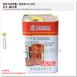 【工具屋】*含稅* 德寶 特級無酸二度底漆 NC3000 桶裝 透明 木質裝潢 木器製品 中塗二度底漆 木作 台灣製