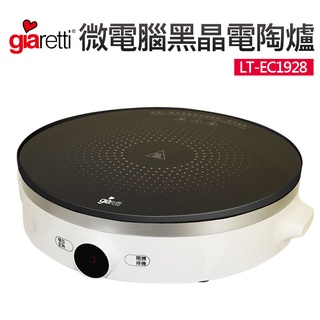 【義大利giaretti 珈樂堤】微電腦黑晶電陶爐(lt-ec1928)