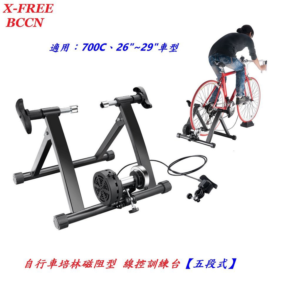 BCCN【五段式】26~29" 700C 自行車培林磁阻型 訓練台 腳踏車架 練習台 自行車騎行台【C21-25】