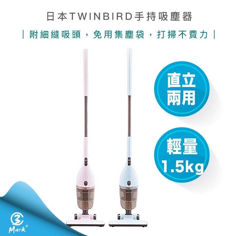 二手 日本 TWINBIRD 手持直立兩用吸塵器 TC-5220 粉藍色有線吸塵器