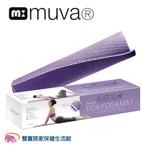muva 高彈力環保雙面防滑瑜珈墊 免運費 優雅紫 瑜伽墊 瑜珈墊 健身墊 防滑墊 止滑墊 韻律 運動用品