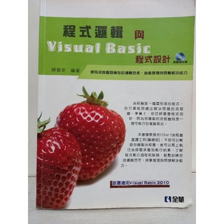 程式邏輯與城式設計Visual Basic 二手
