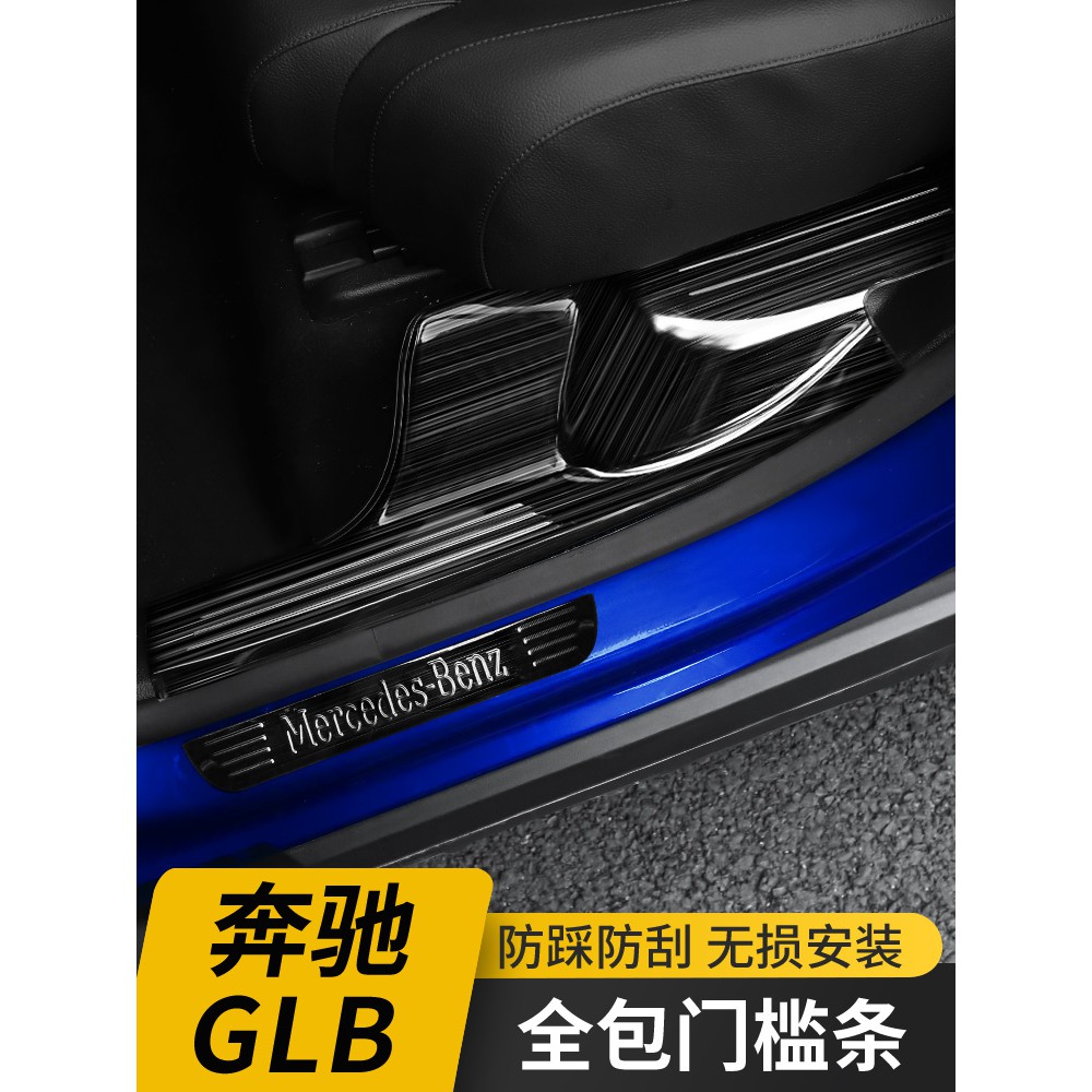 熱銷：適用於賓士GLB改装门槛条GLB200 GLB180迎宾踏板装饰后备箱护板车饰配件/YZ