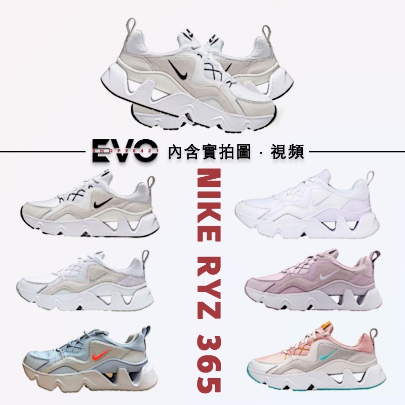 【Evo】耐吉 NIKE RYZ 365 米白 黑白 全黑 白紫 紫色 孫芸芸 BQ4153-100 003 500