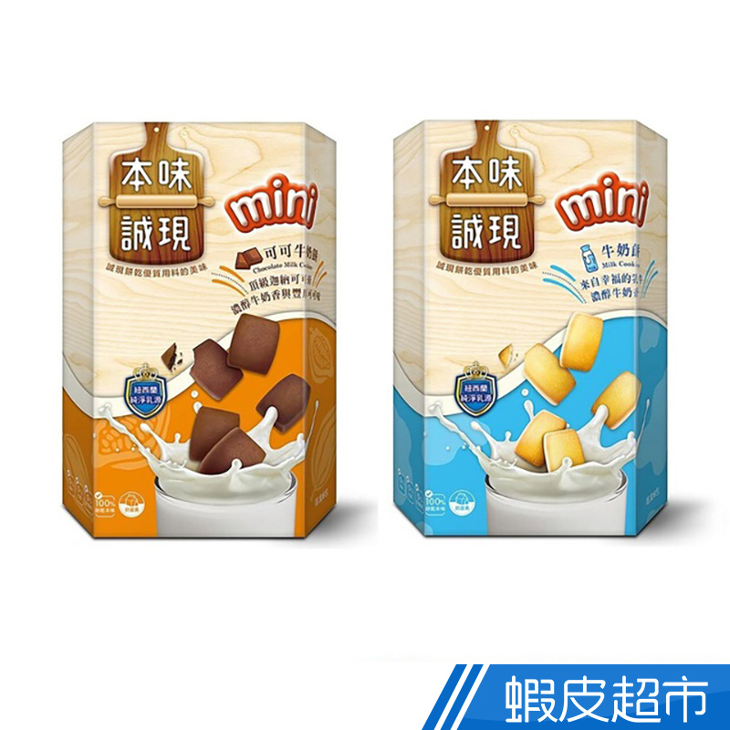 本味誠現 MINI牛奶餅174g(6入) 牛奶/可可牛奶  現貨 蝦皮直送