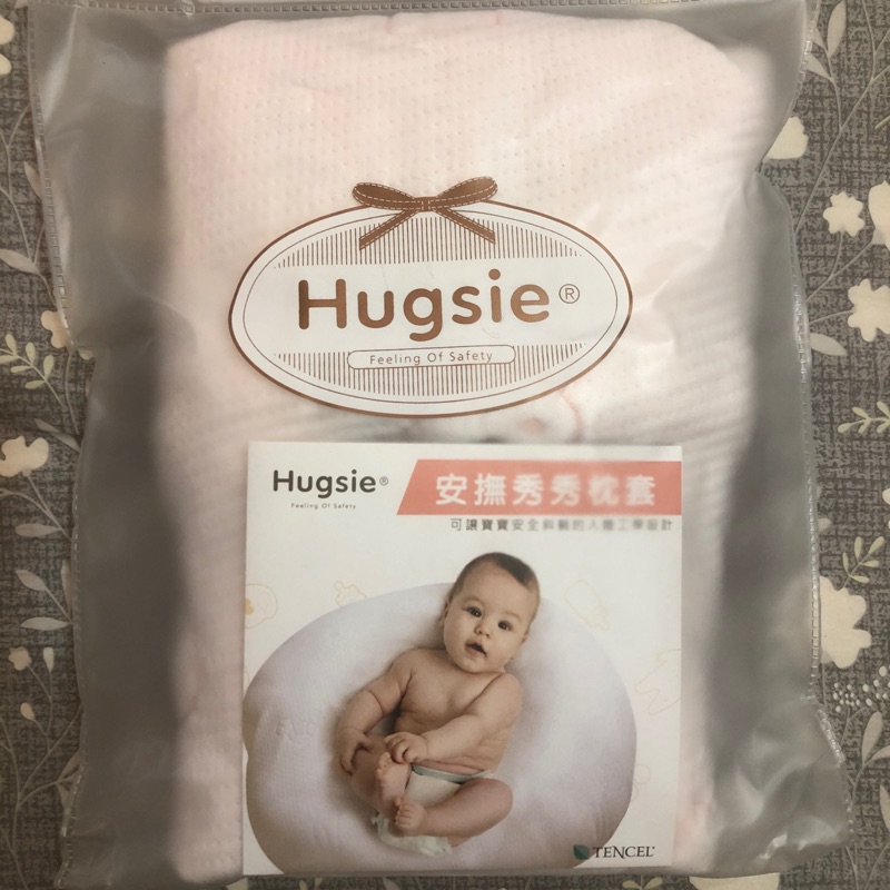 Hugsie 好喜 安撫秀秀枕套 嬰兒枕套