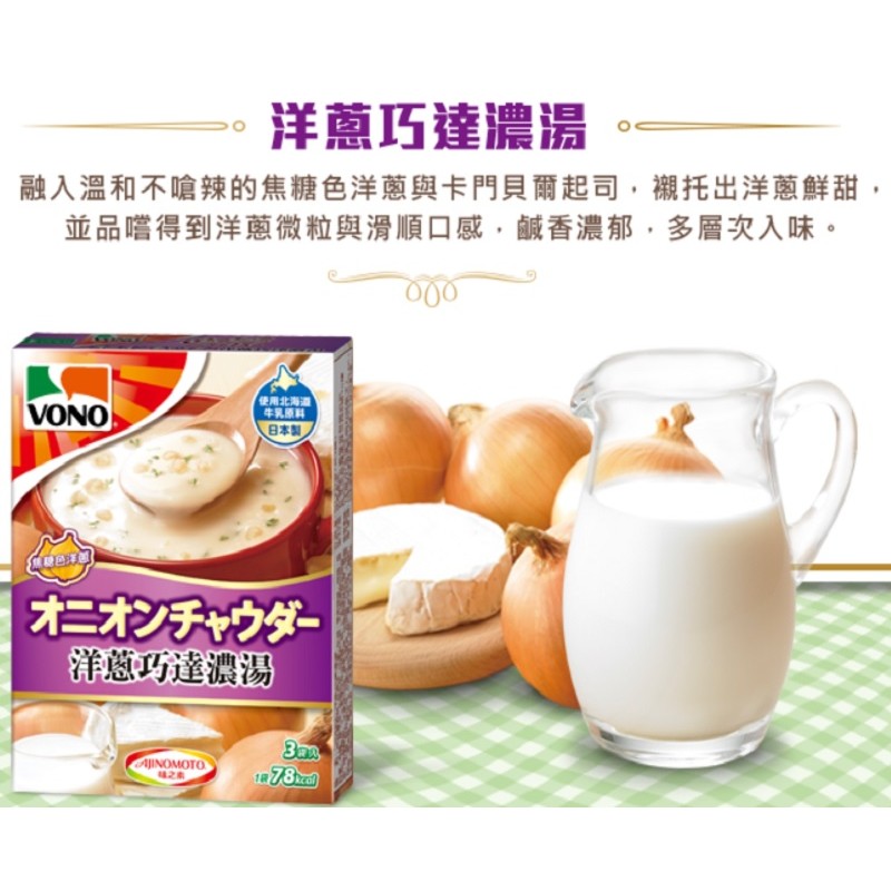 【現貨】日本VONO濃湯系列 3袋入 多種口味任選 單盒特價