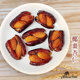 椰棗 椰棗杏仁 中東椰棗 杏仁果 果乾 堅果 全素 伴手禮 純天然 cookietree 餅乾樹