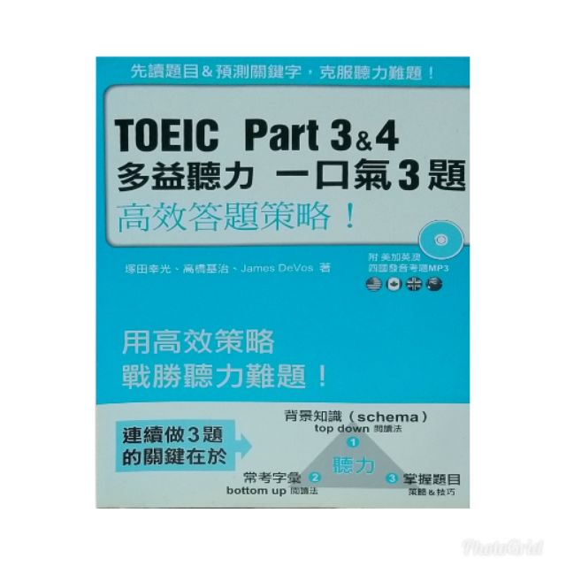 二手書TOEIC Part 3u00264多益聽力一口氣3題附光碟 蝦皮購物