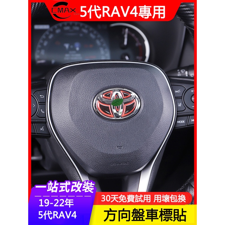 適用19-23年豐田Toyota RAV4 5代專用方向盤車標貼 后尾標改裝飾品件