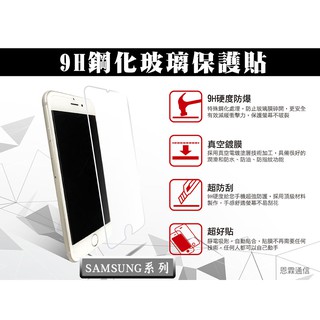 【9H玻璃保護貼】SAMSUNG J2 Pro J3 Pro J7 Pro 非滿版 鋼化玻璃貼 螢幕保護膜 9H硬度