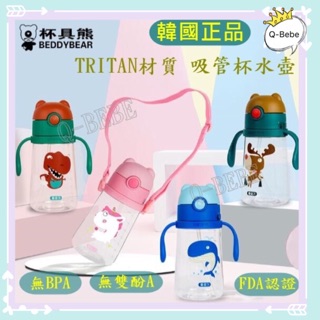 兒童水壺 水杯【韓國BEDDYBEAR】 寶寶水杯 Tritan材質 吸管水杯 練習杯 背帶水壺 無BPA