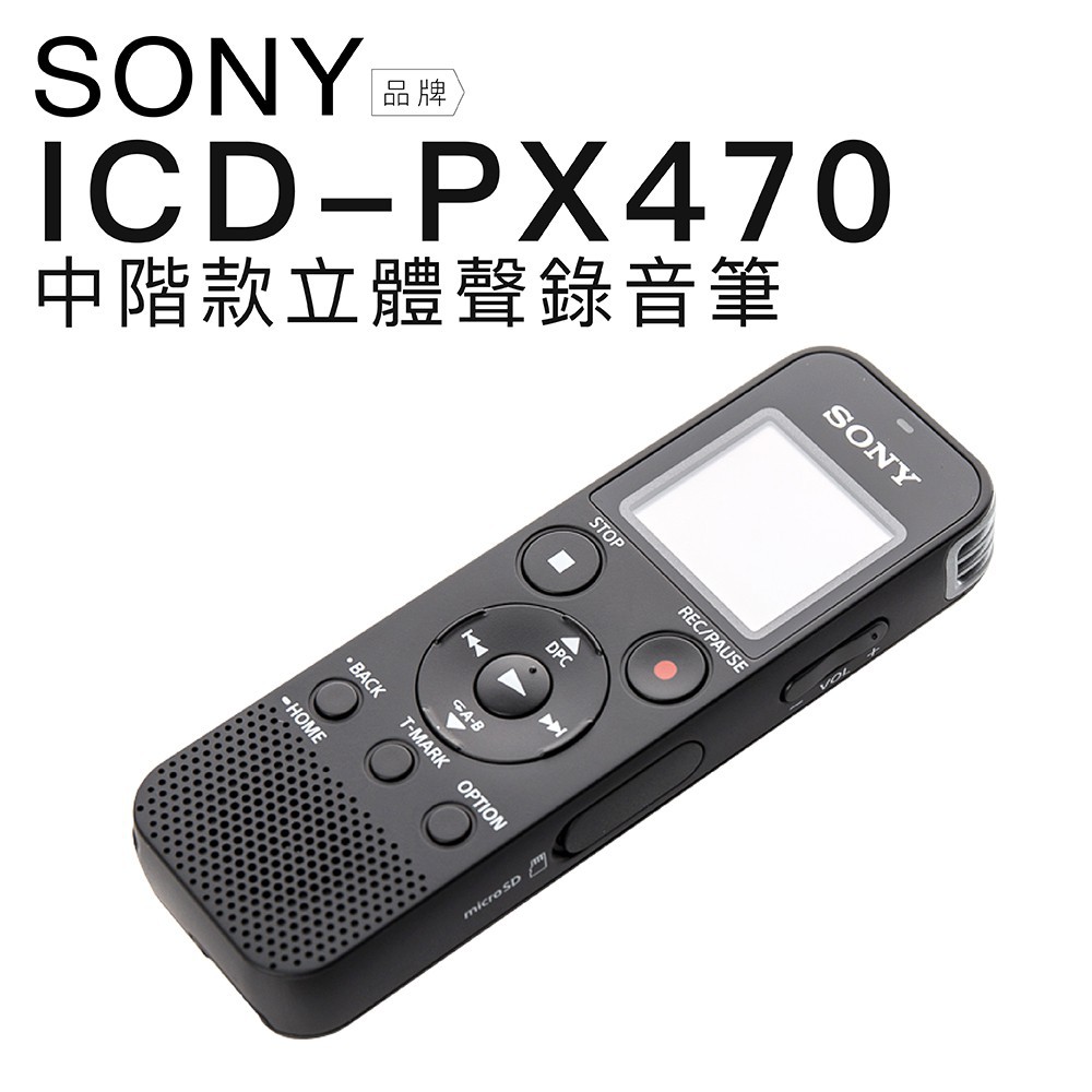 糖糖SONY ICD-PX470 錄音筆  繁體中文介面  保固15個月 開發票