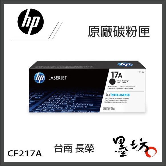 【墨坊資訊-台南市】HP 【CF217A】原廠碳粉匣M130fn/M130fw/M130nw/M102a