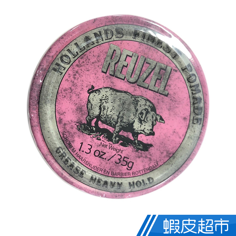 REUZEL 油性髮油 粉紅色 35g  現貨 蝦皮直送