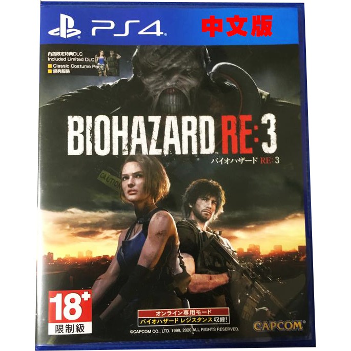 【現貨】PS4 惡靈古堡3 重製版 Biohazard RE:3 中文一般版