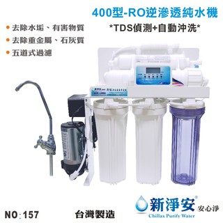 【龍門淨水】10英吋濾殼400型五道式RO逆滲透純水機 50G-全自動水質偵測 餐飲 飲水機 咖啡機 台灣製造(157)