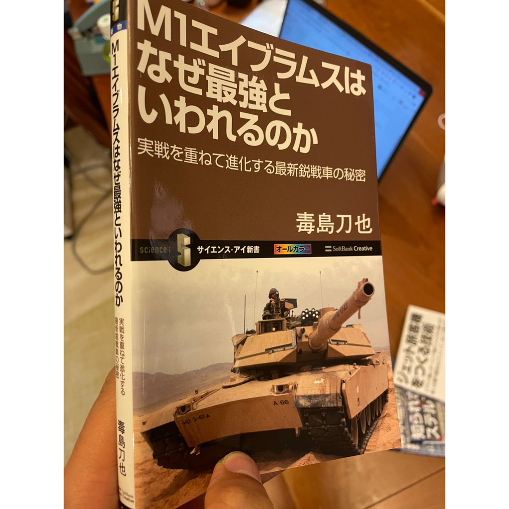 9 9新日本原書m1エイブラムスはなぜ最強といわれるのか毒島刀也戰車軍事介紹 蝦皮購物