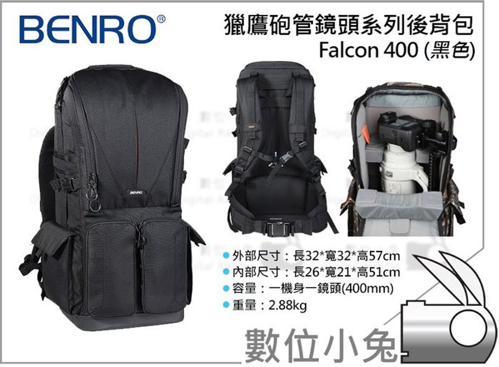 數位小兔【Benro 百諾 Falcon 400 獵鷹砲管鏡頭系列後背包 黑】一機一鏡 400mm 大砲 長焦鏡頭 打鳥