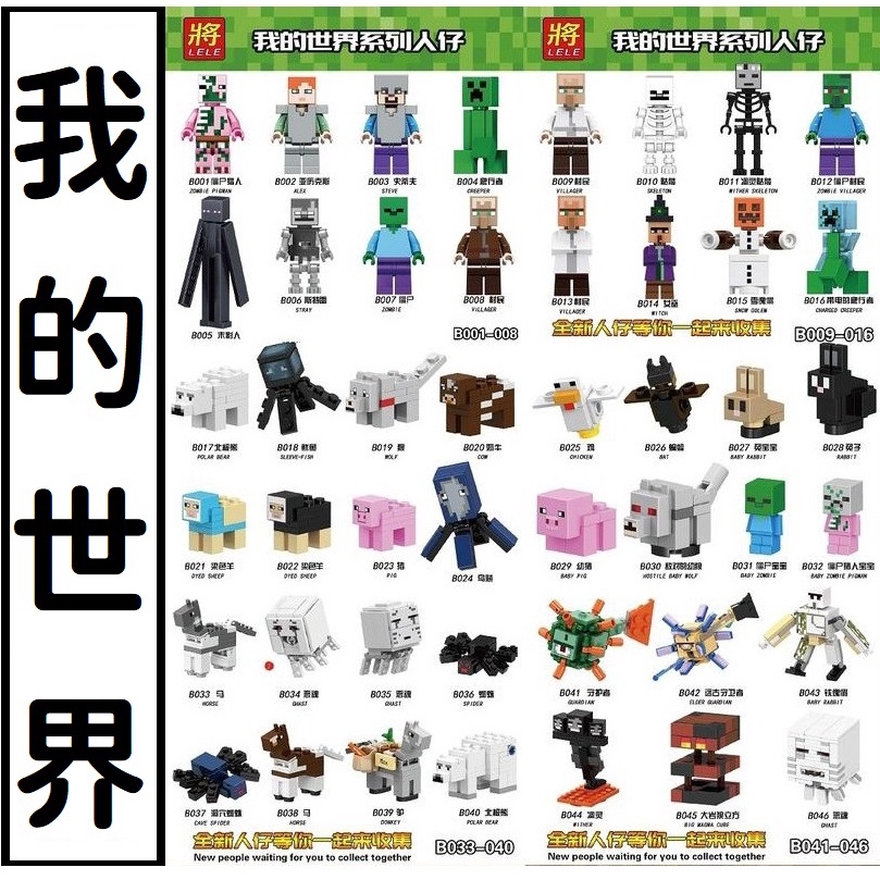 台灣賣家 我的世界 積木玩具 創世神全系列人偶 史蒂夫 鐵傀儡 苦力怕 凋零怪 終界龍 惡魂 B系列 積木玩具 麥塊積木