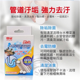 🔥🇹🇼🔥台灣製 優品水槽管路清潔錠20g*3錠 清潔錠 萬用