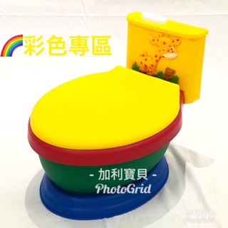 【加利寶貝】長頸鹿馬桶 彩色專區 兒童馬桶