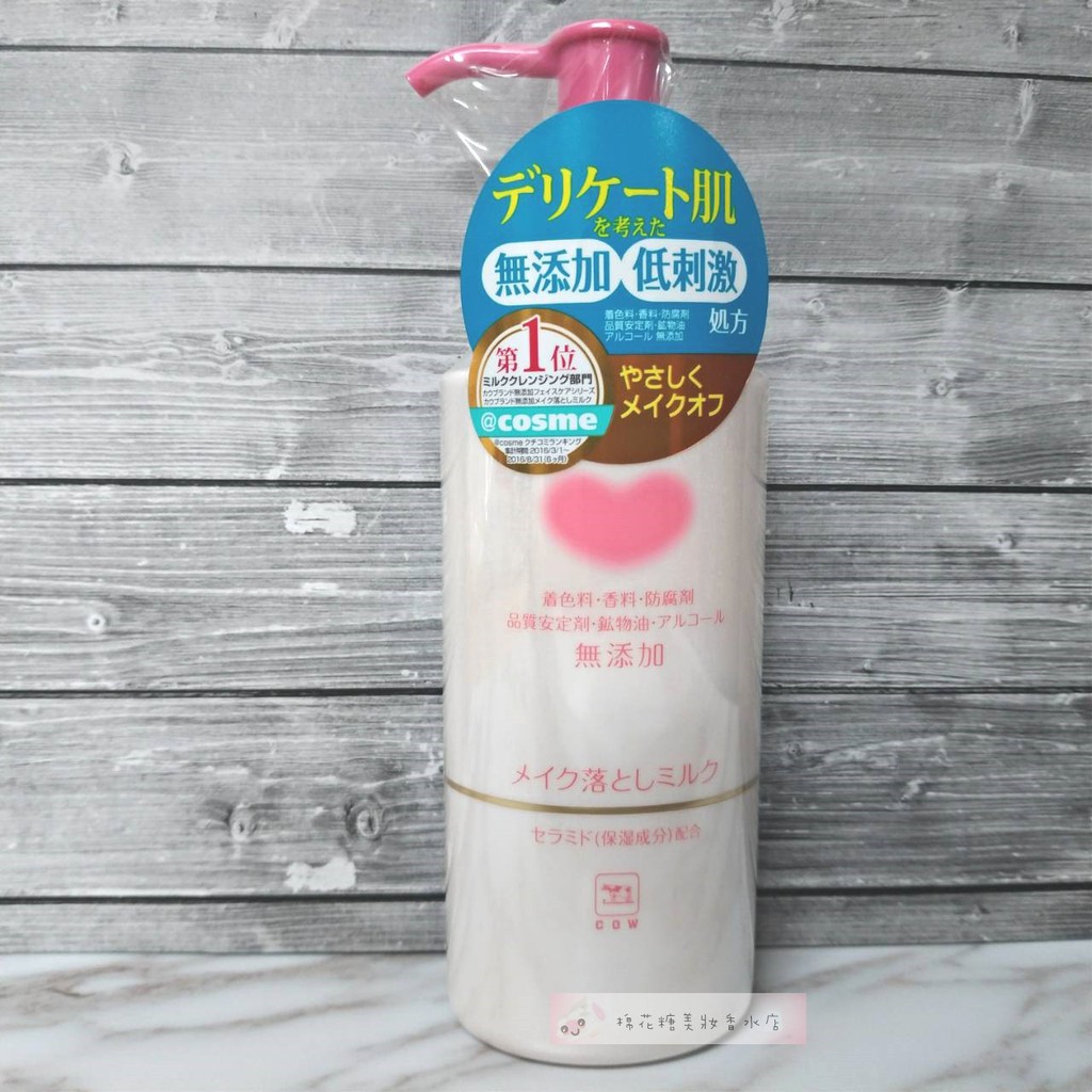 牛乳石鹼cow 無添加卸妝乳150ml 棉花糖美妝香水 蝦皮購物