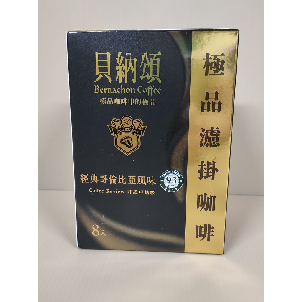 【101百貨】【2022】【味全】【貝納頌 極品濾掛咖啡】【8公克*8入/盒裝】