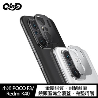 QinD 小米 POCO F3/Redmi K40 鋁合金鏡頭保護貼 鏡頭膜