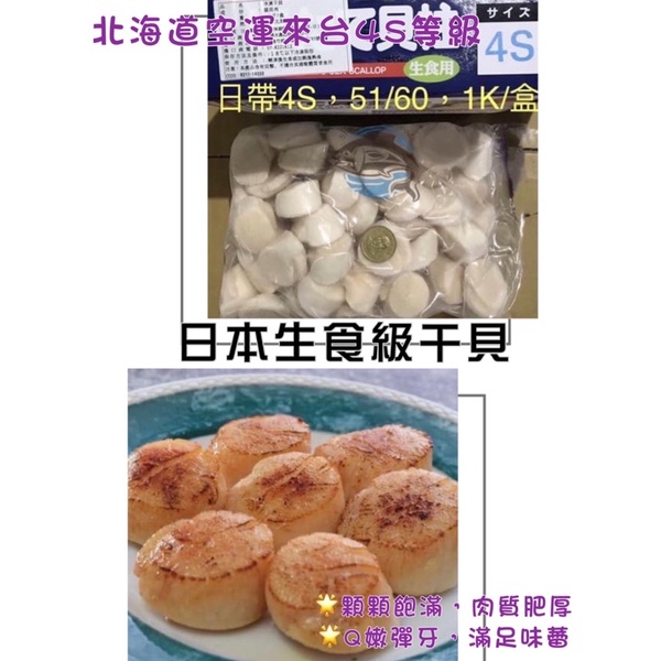 珊寶珠海鮮賣場：日本生食干貝4S,51/60